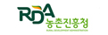 농촌진흥청