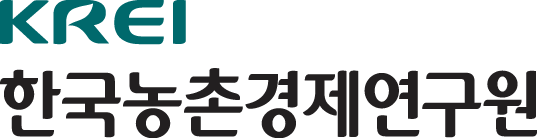 한국농촌경제연구원