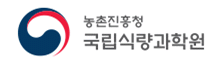 국립식량과학원